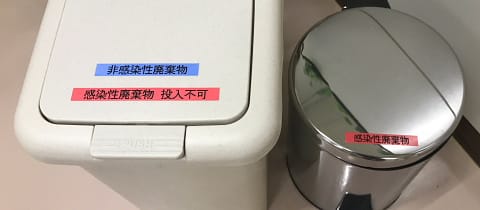 感染性廃棄物と非感染性廃棄物を明確に分け、処理しています。感染性廃棄物に関しては外部専門業者に委託し廃棄しています。