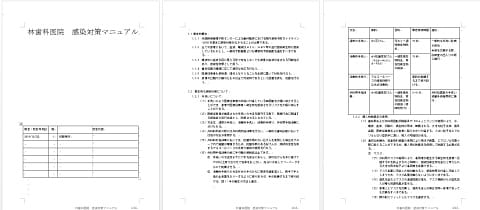 米国疾病管理予防センターによる歯科臨床における院内感染予防ガイドラインをもとに、以前勤務していた相澤病院、岡谷市民病院で作成した感染対策マニュアルを当院に適合するよう改変し使用しています。